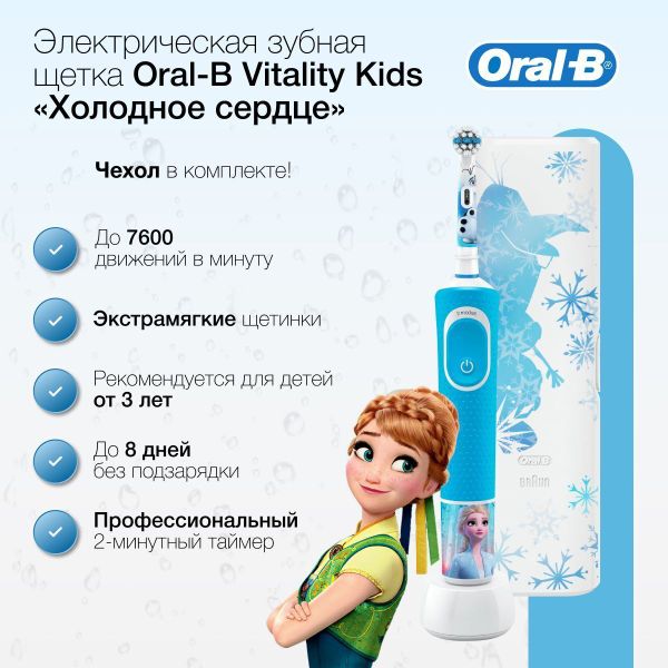 Зубная щетка детская Braun Oral-B Vitality Kids D100.413.2KX Frozen 2