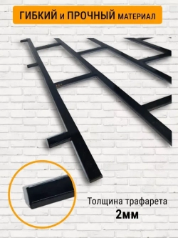 Трафарет для стен кирпич многоразовый