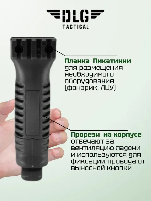 Тактическая рукоятка-сошки на цевье