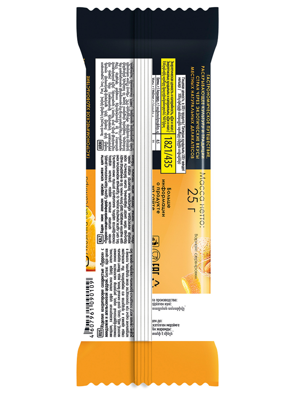 Туррон с миндалем и апельсиновой цедрой ”Вкусы мира” 25г