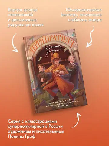 Делай деньги!