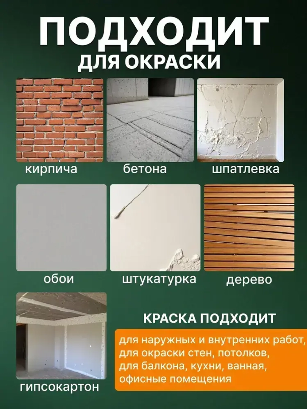 Краска моющаяся для наружных и внутренних работ, FinM