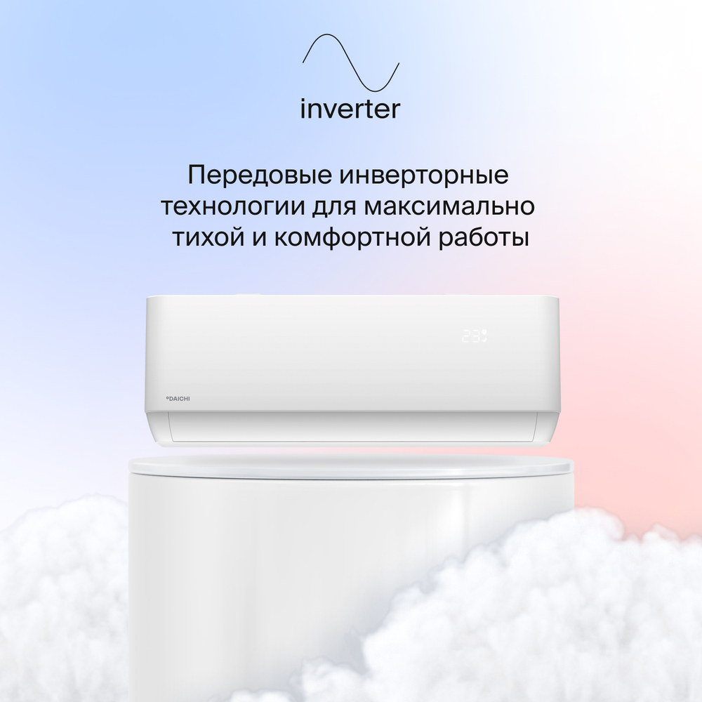 Сплит-система Daichi AIR Full DC Inverter