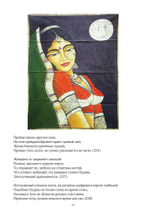 КАМА-САМУХА (PDF)