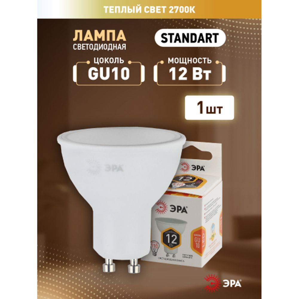 Лампа светодиодная ЭРА STD LED MR16-12W-827-GU10 12Вт софит теплый белый свет GU10