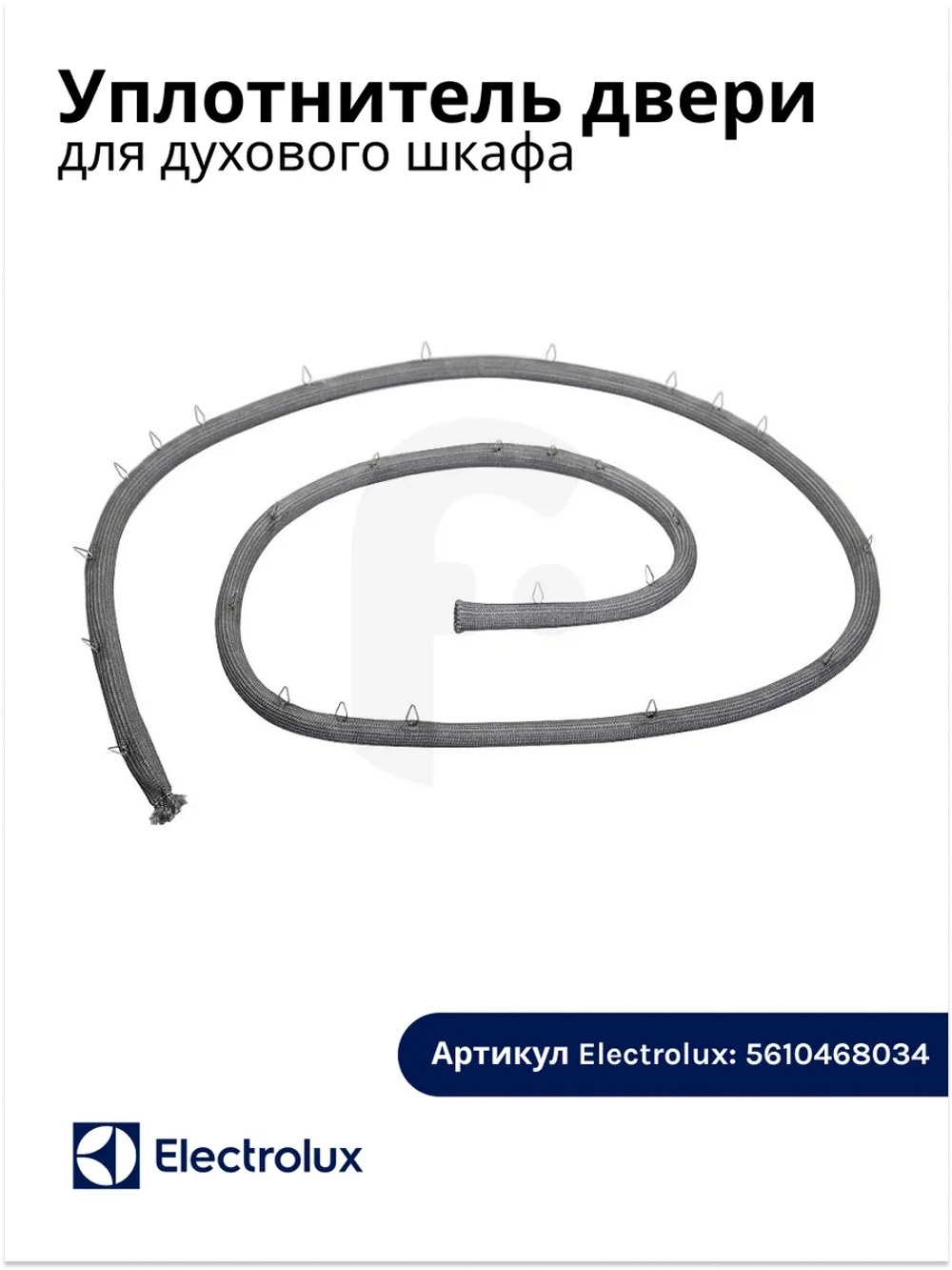 Уплотнитель двери для духового шкафа