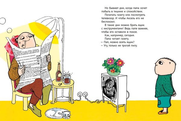 Ну ты и выдумщик, Аксель!