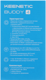 Wi-Fi мост Keenetic KN-3211