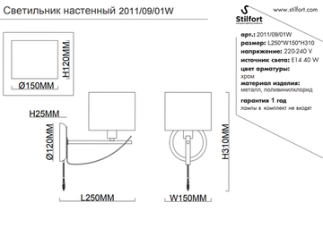 Светильник настенный 1*Е14 2011/09/01W хром Dora Stilfort