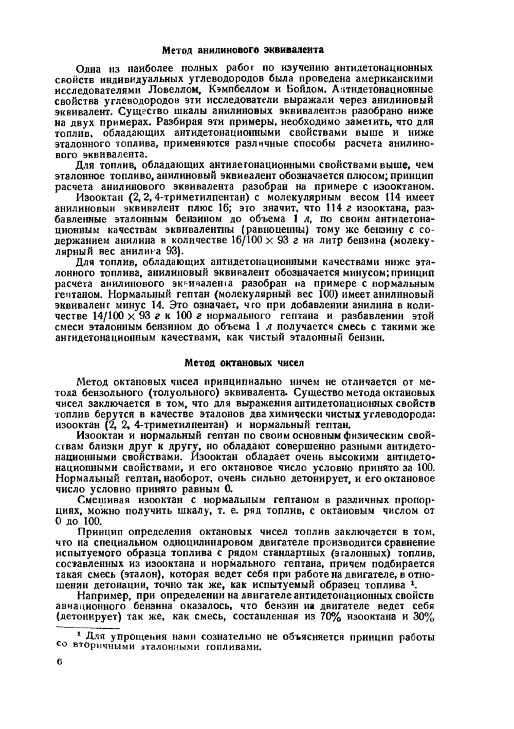 Справочник по авиационным и автомобильным топливам | Н. Рагозин