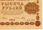Кредитный билет 1000 рублей 1918 год. Советская Россия. Кассир Гальцов. Серия АА-009. VF+