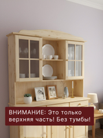 Шкаф навесной, 132х28х109, Лена, буфет для кухни, из массива дерева, с полками, (верхняя часть буфета Лена), лак, Dipriz