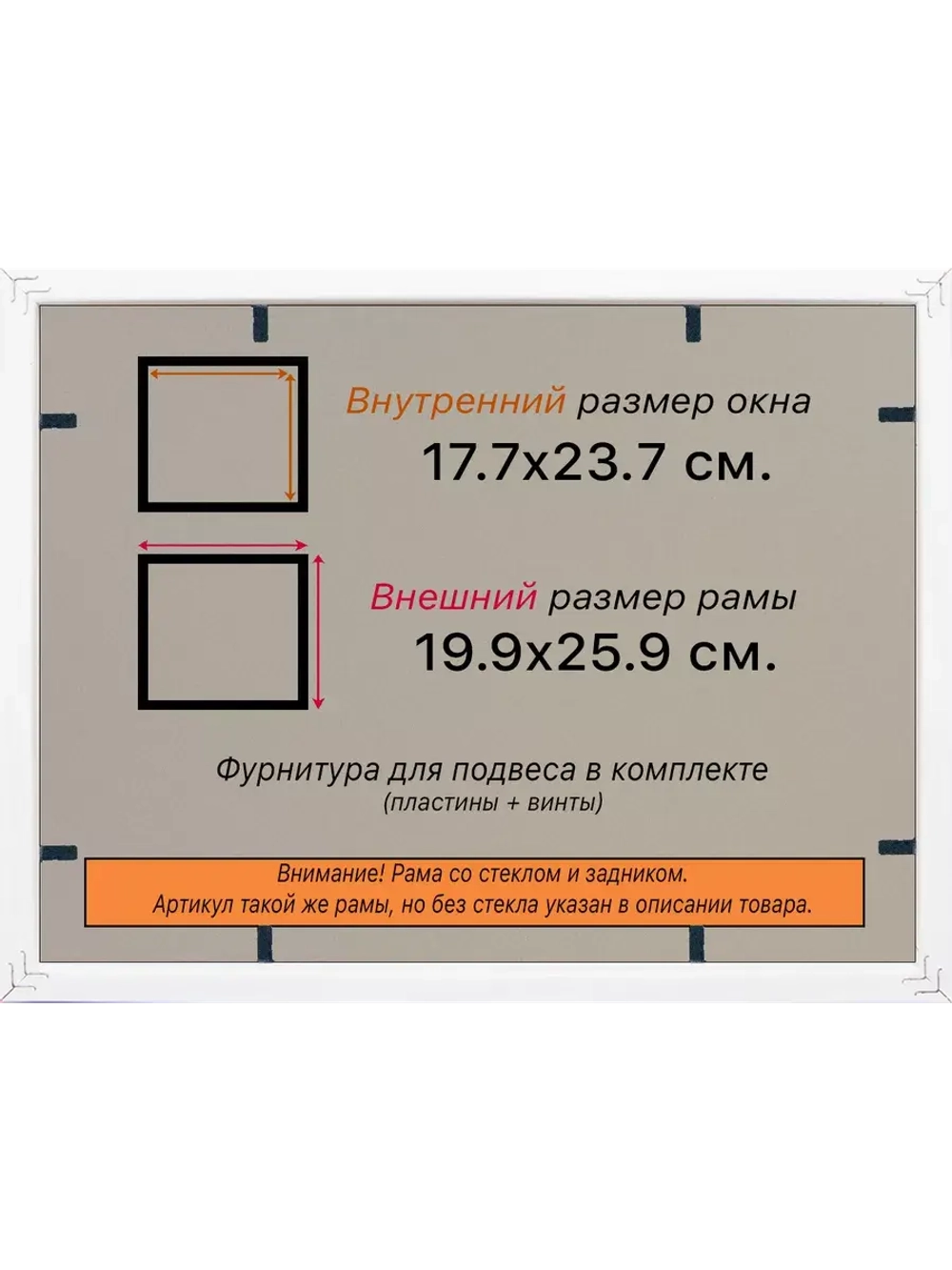 Рамка 17,7x23,7 для постера и фотографий