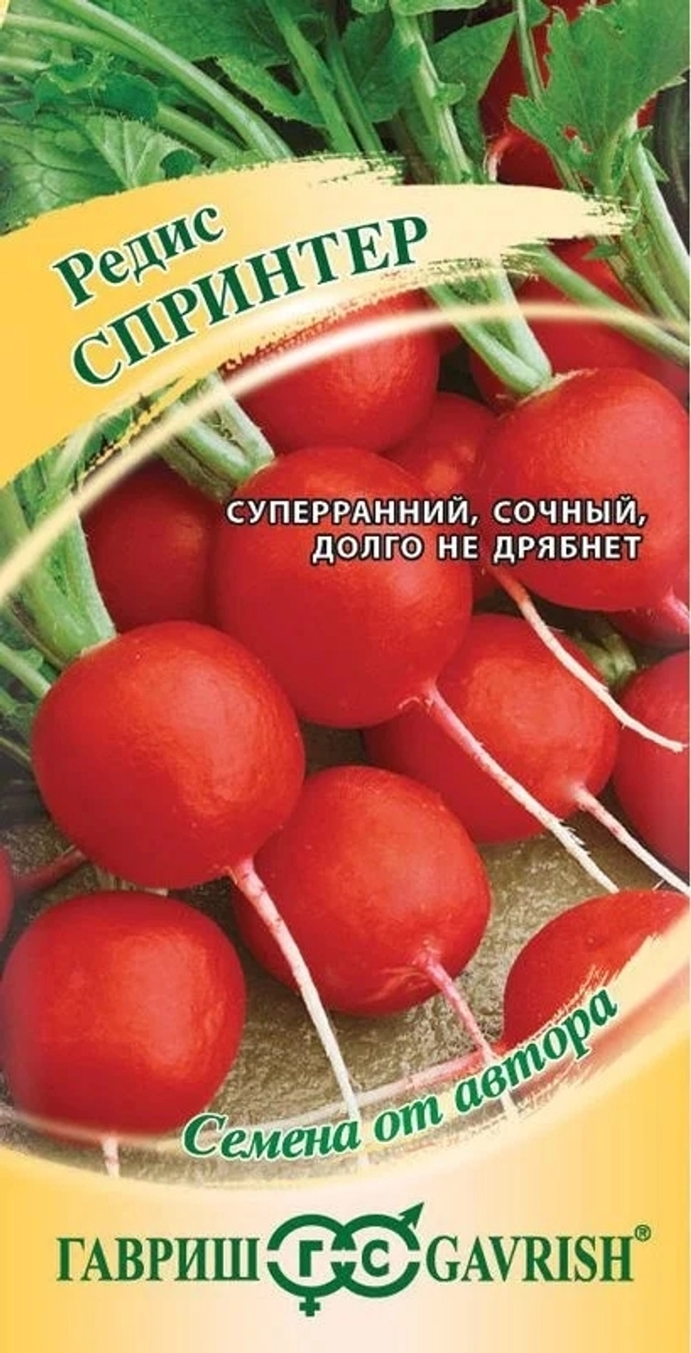 Редис Спринтер