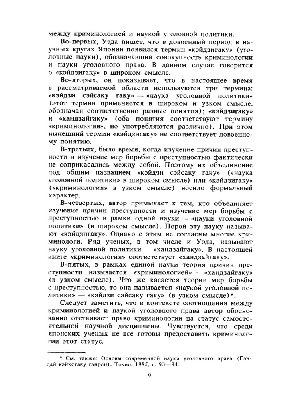 Преступность и криминология в современной Японии | Кан Уэда