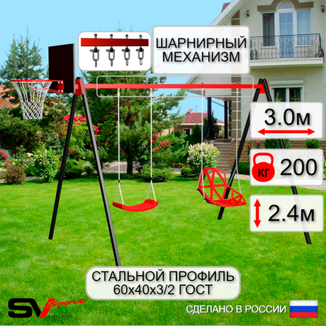 Уличные качели Sv Sport УК169КВ2 (3.0м/Щит баскет/"Лодочка"/Со спинкой/Подвесы на втулке 2к)