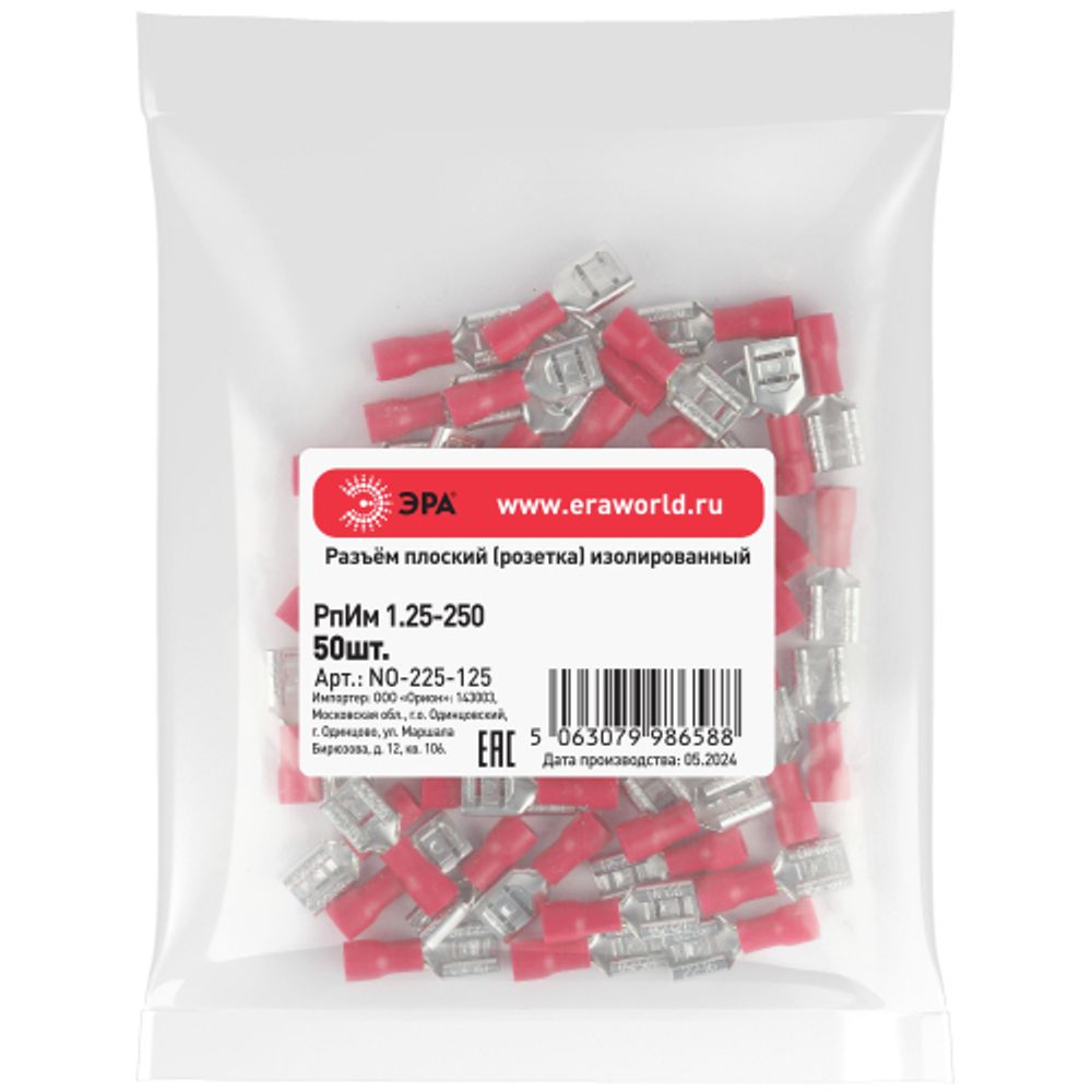 Разъем плоский ЭРА NO-225-125 РпИм 1.25-250 изолированный «розетка» (упаковка 50 штук) | Наконечники слаботочные