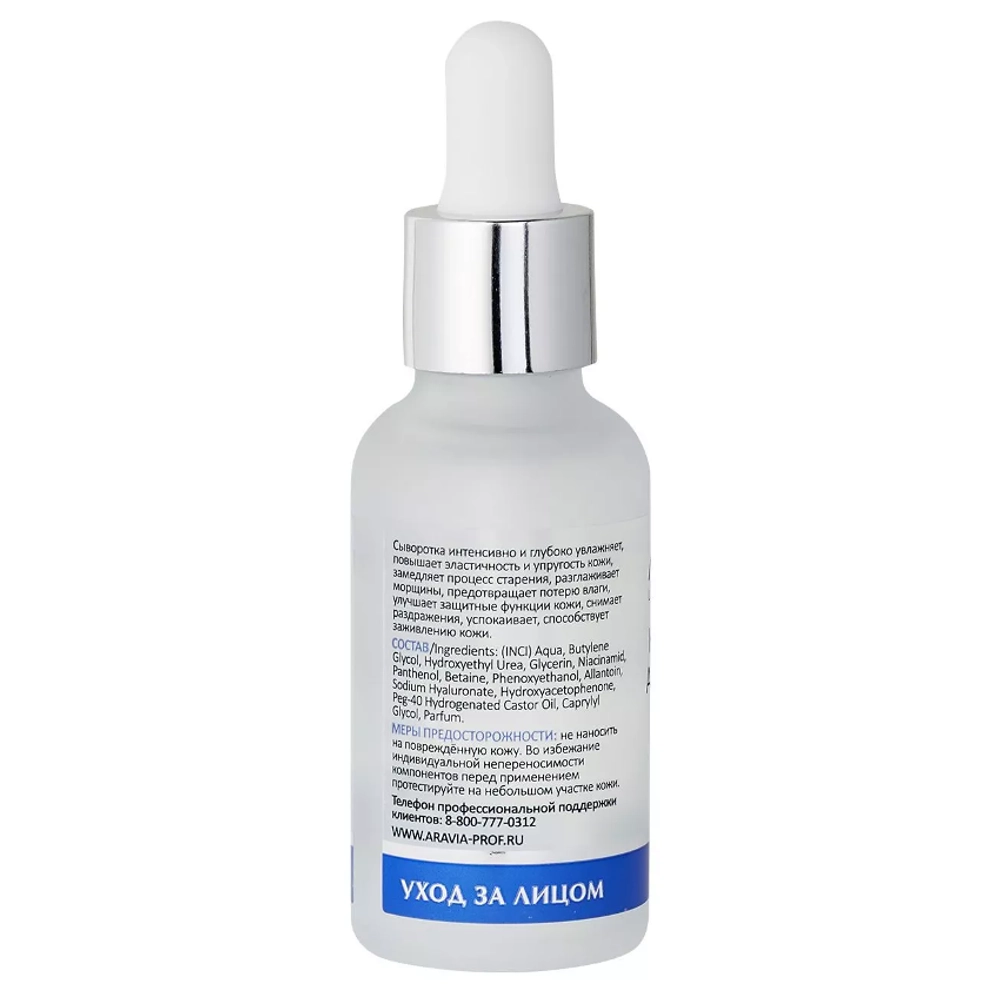 Сыворотка увлажняющая с гиалуроновой кислотой / Hyaluronic Active Serum 30 мл
