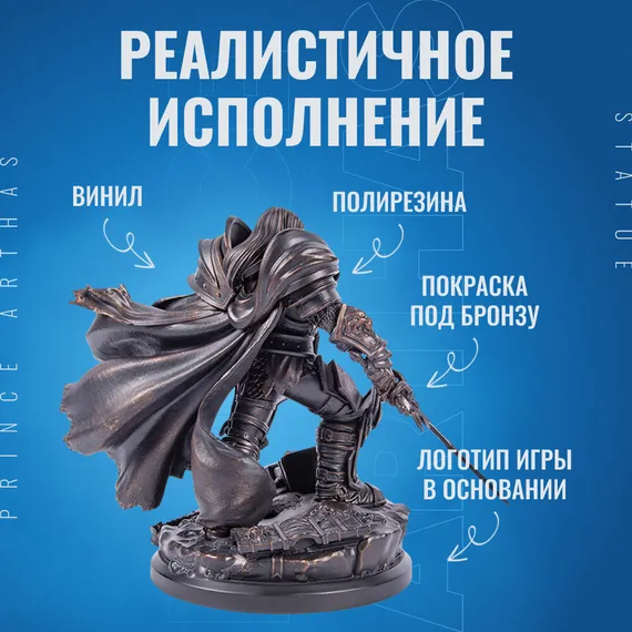 Статуэтка Blizzard World of Warcraft Prince Arthas