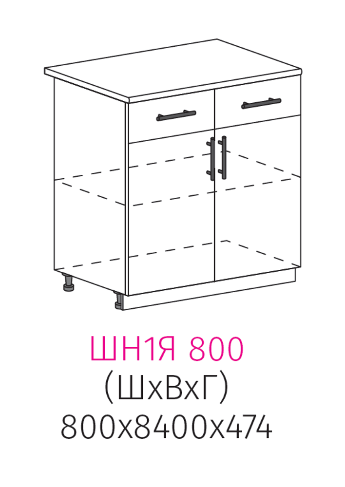 ШН1Я 800