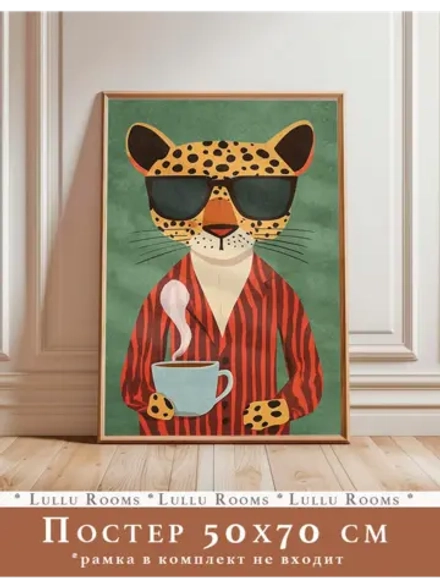 Постер 50х70 см интерьерный в детскую