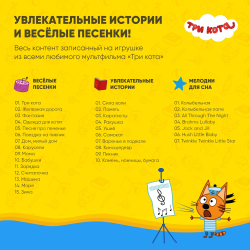 Интерактивная музыкальная игрушка alilo Три Кота. Модель Коржик