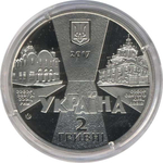 2 гривны  "Иосиф Слепой" 2017 год