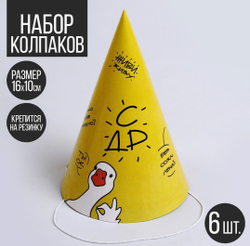 Колпак бумажный «Гусь», в наборе 6 шт