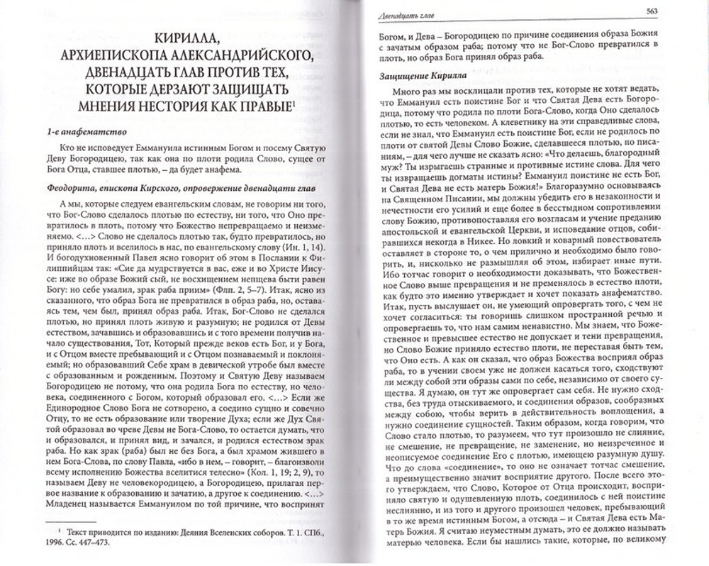 Антология восточно-христианской богословской мысли в 2-х тт