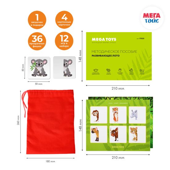 Лото прозрачное «Животные жарких стран»