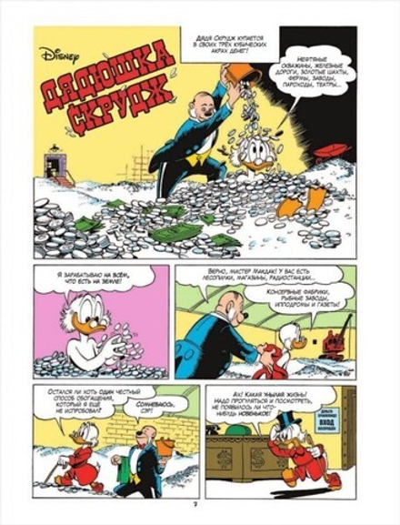 Комикс Дядюшка Скрудж. Семь золотых городов