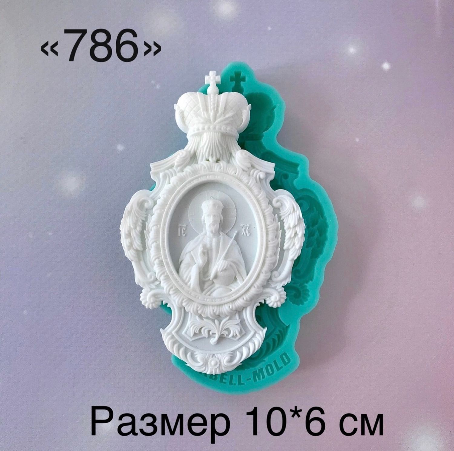 молд 