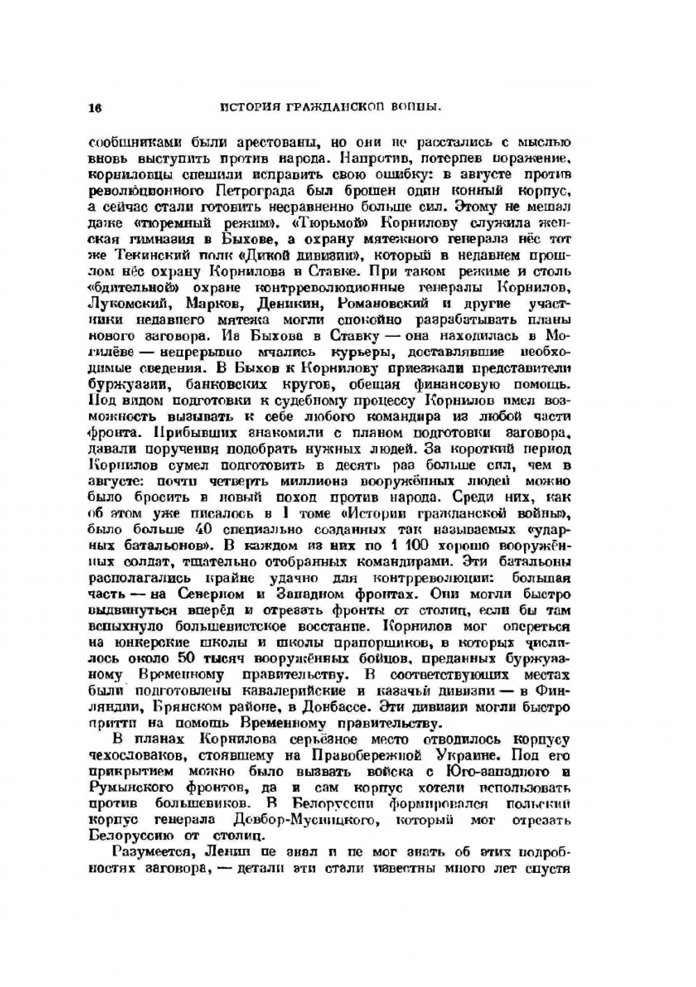 История Гражданской войны в СССР. Том 2. Октябрь - ноябрь 1917 года | Нет автора
