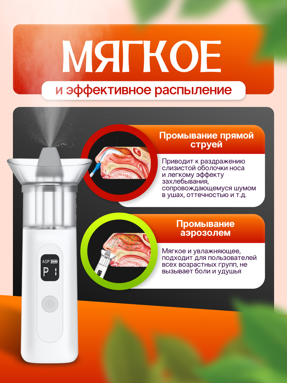 Ирригатор назальный BQ003