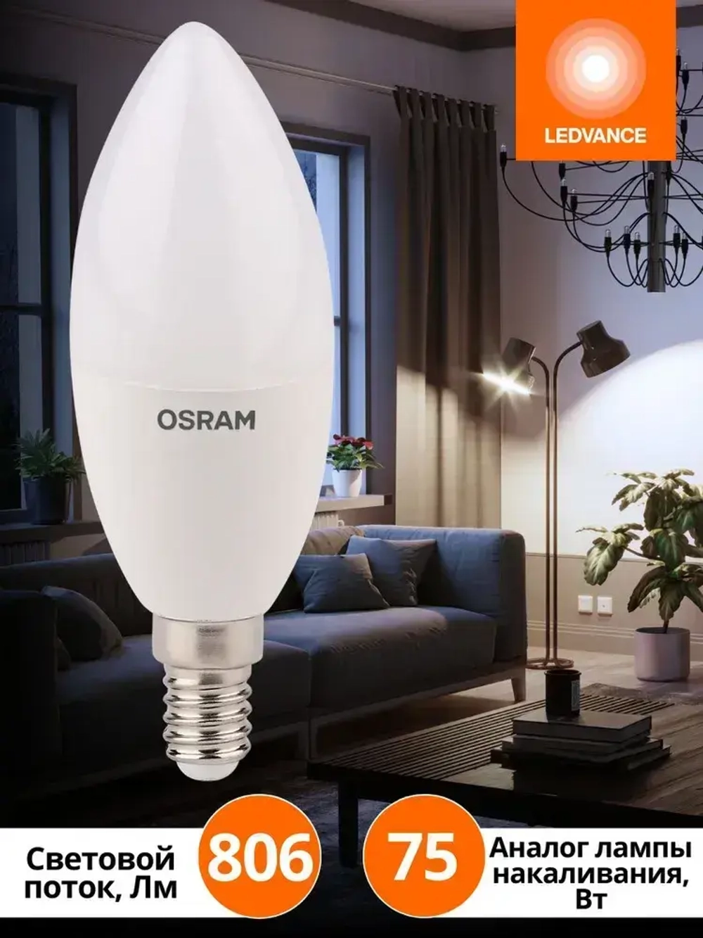Лампочка светодиодная Е14 OSRAM, свеча, 7.5Вт, 4000К нейтральный белый свет, 10 шт