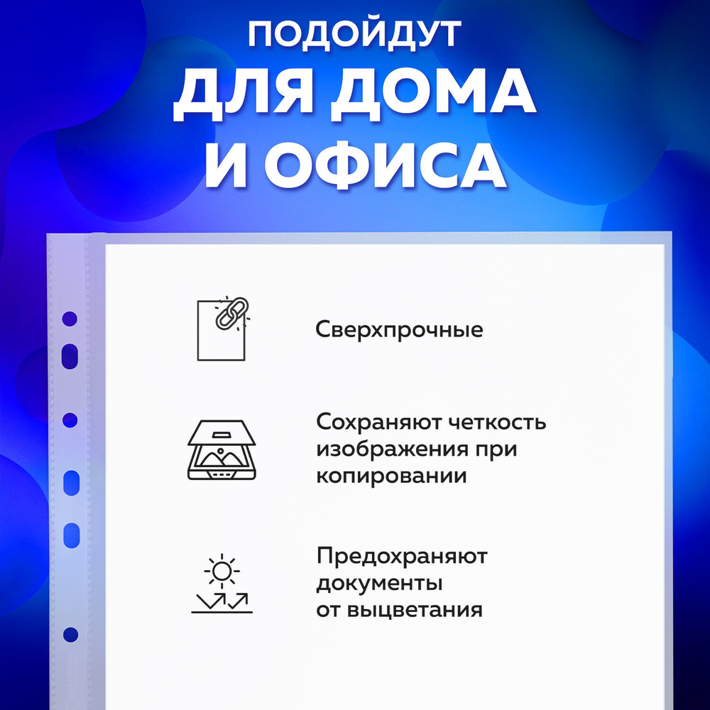 Файлы перфорированные А4+ BRAUBERG комплект 50 шт. гладкие прочные 110 мкм (3 штуки в упаковке)
