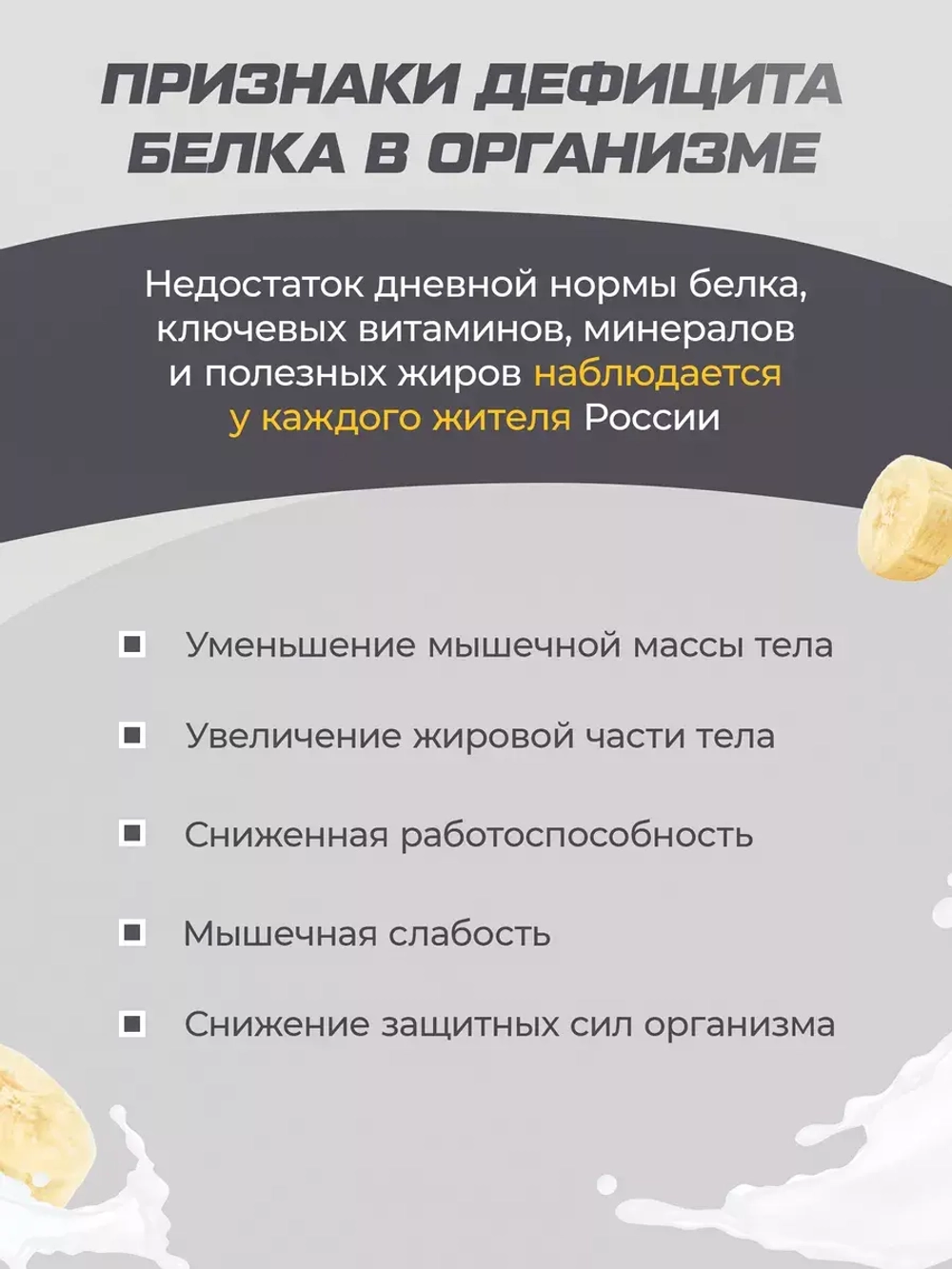 Протеин сывороточный со вкусом банана 1020гр