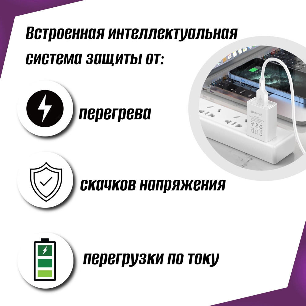Сетевое зарядное устройство  1USB Borofone BA68A, Glacier, с кабелем микро USB, 5V/2.1A белое