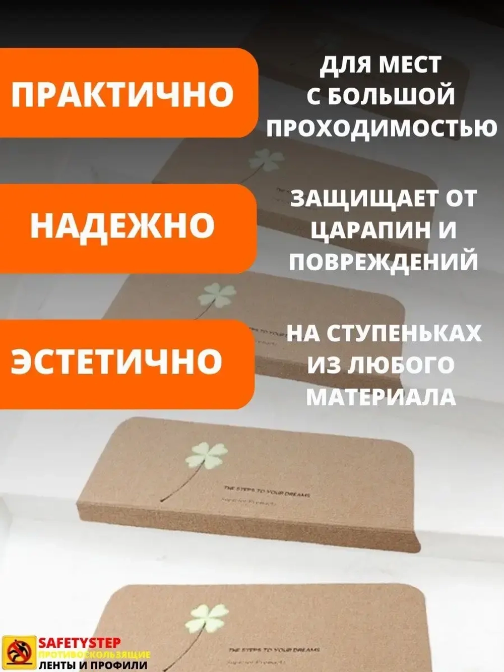 Коврик для лестницы со светящимся рисунком 22x70 см, 5 штук