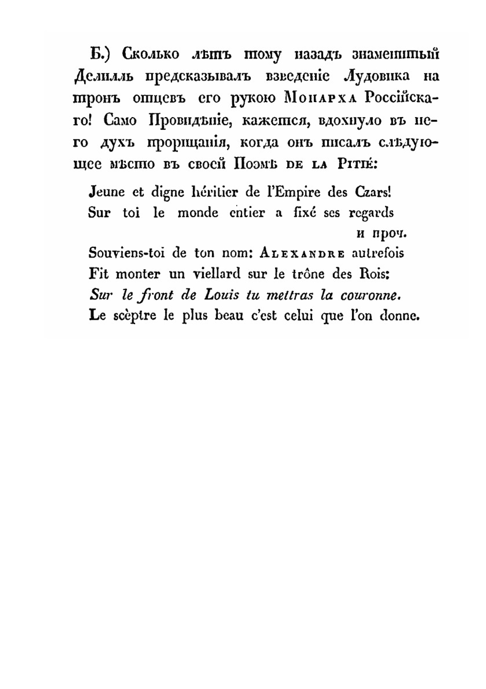 Походныя записки русскаго офицера | И. И. Лажечников