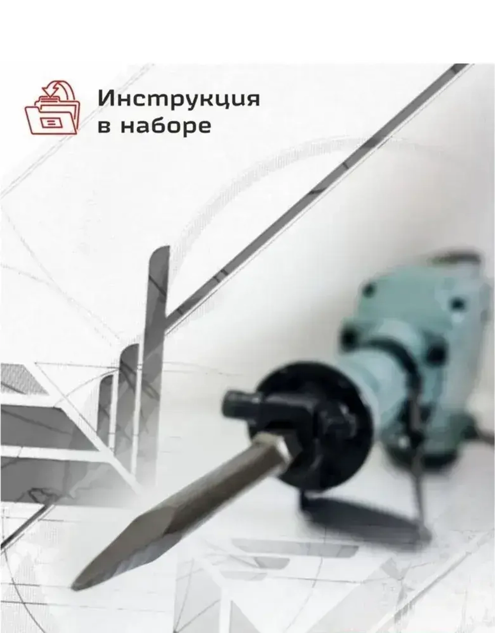 Отбойный молоток 2000 уд/мин