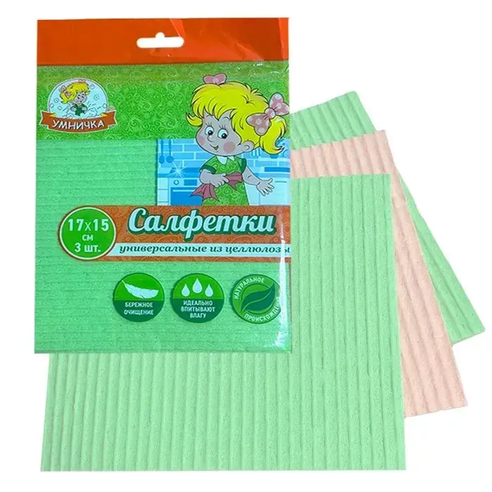 Салфетки быт. ЦЕЛЛЮЛОЗА Умничка 17*15см 3штФлексопечать (А)