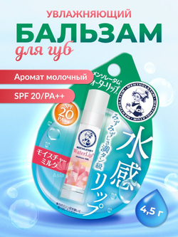 Увлажняющий бальзам для губ SPF 20 PA++