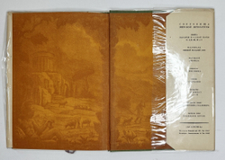 Вергилий. Сельские поэмы: Буколики. Георгики. М.; Л.: Academia, 1933 г. В суперобложке.