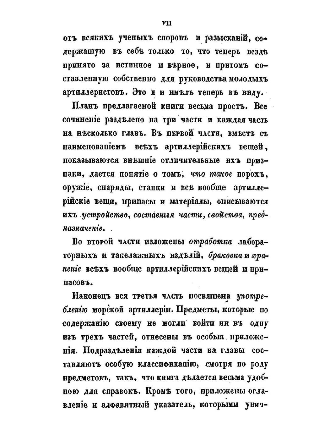 Практическая морская артиллерия | Ильин Александр Васильевич