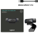 Веб-камера  Logitech C920