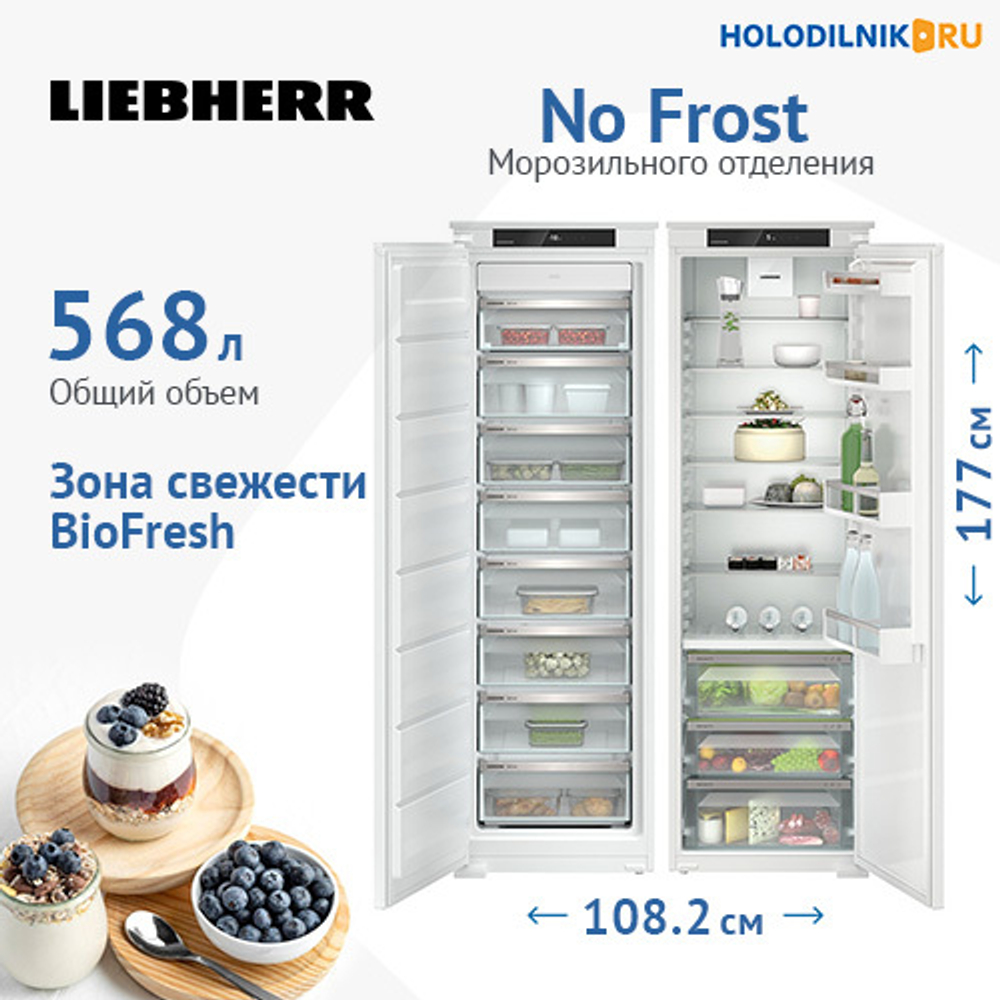 Встраиваемый холодильник Side-by-Side Liebherr IXRFS 5125-22 001 BioFresh NoFrost
