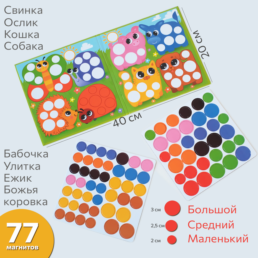 Веселые кружочки, магнитная игра-мозаика