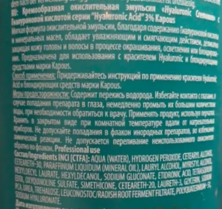 Эмульсия окисляющая кремообразная с гиалуроновой кислотой 3% / Hyaluronic Cremoxon 150 мл
