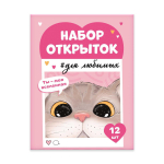 Набор открыток 70x100 мм "Записки для любимых. Ты моя вселенная" (Феникс+)